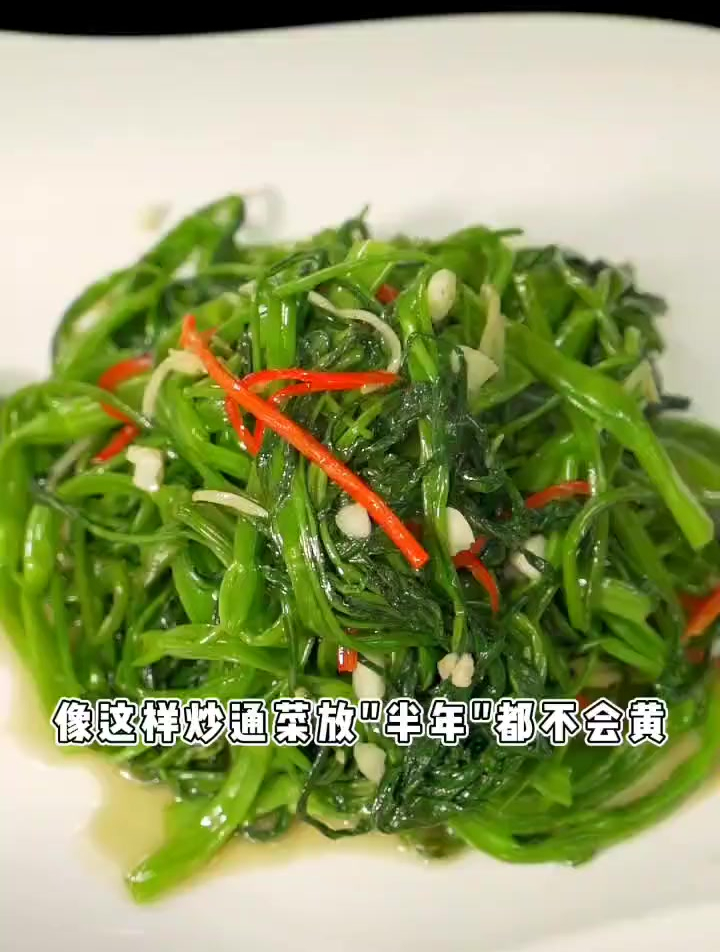 放半年都不会黄?真的假的?酒店版本的炒通心菜,走起