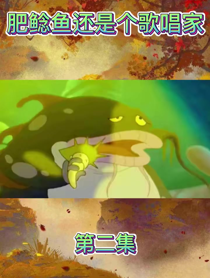 第2集小鲤鱼历险记,双面龟舔狗界的扛把子 小鲤鱼历险记 童年