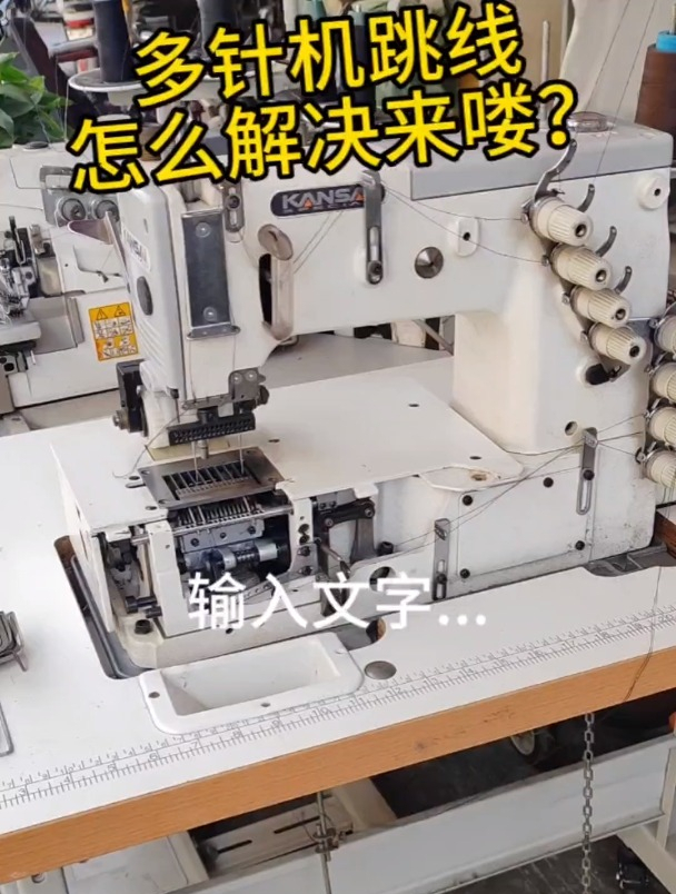 多针机跳针断线,机针和弯钩的距离,调整教程