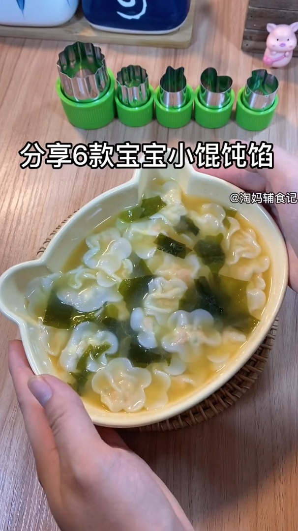宝宝8个月以后,就可以吃小馄饨了,分享6款好吃的宝宝馄饨饺子馅