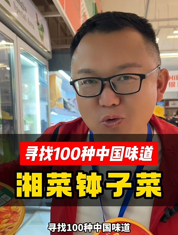 寻找100种中国味道,湘菜钵子菜
