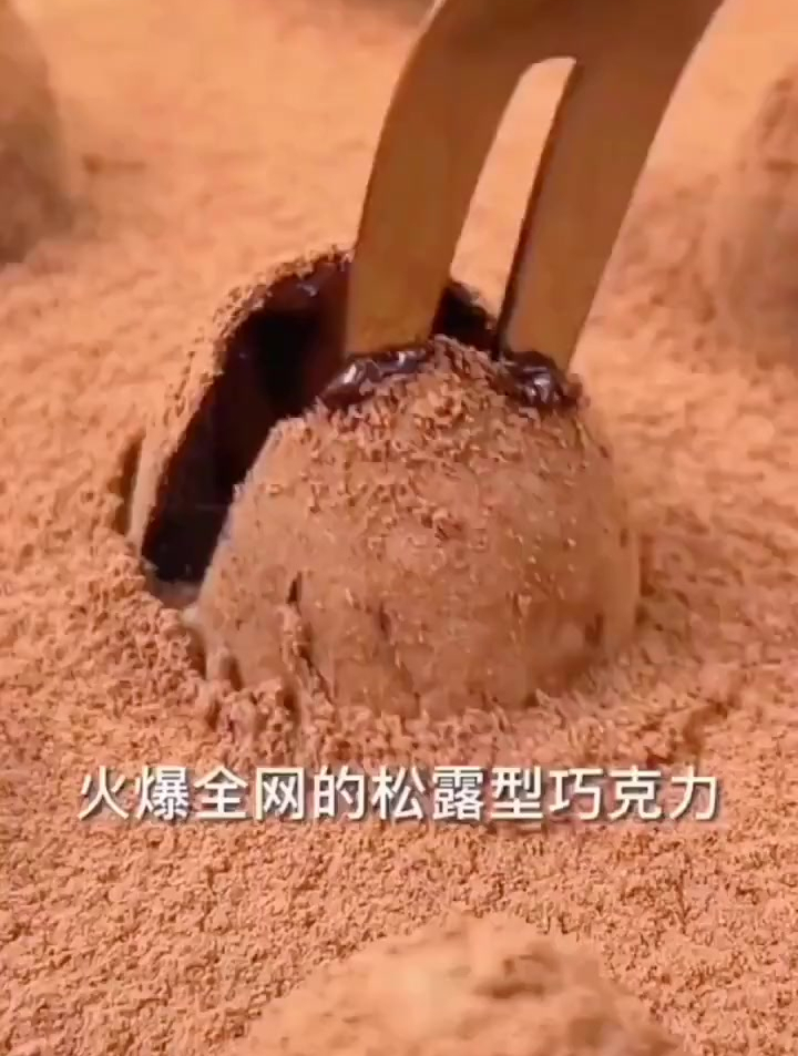 满满一大桶的松露巧克力,香醇绵密,入口即化