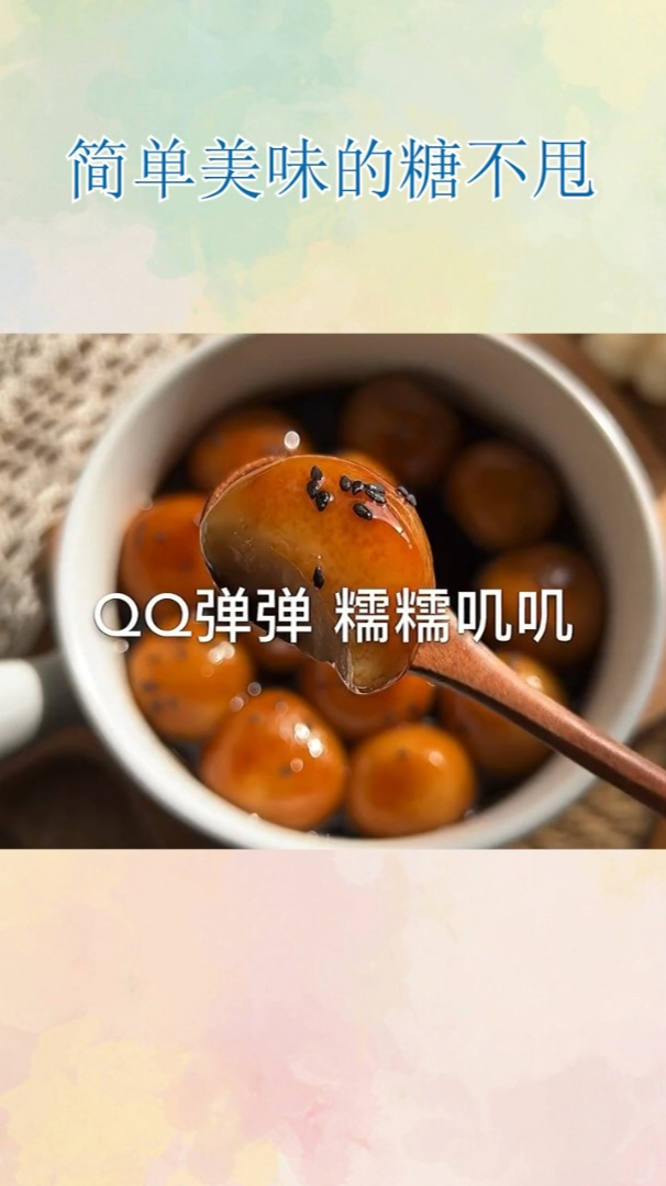 简单美味的糖不甩