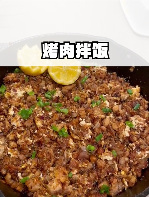 脆皮五花烤肉拌饭