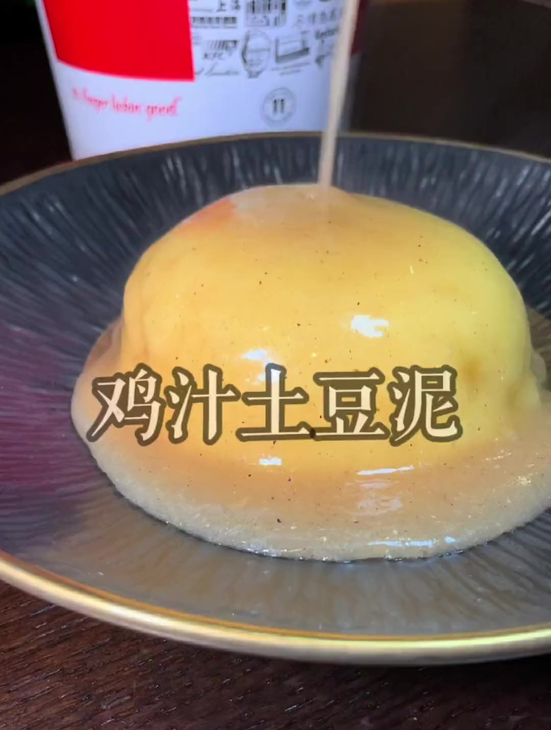 90年代的肯德基鸡汁土豆泥怎么做?这就是肯德基原汁配方