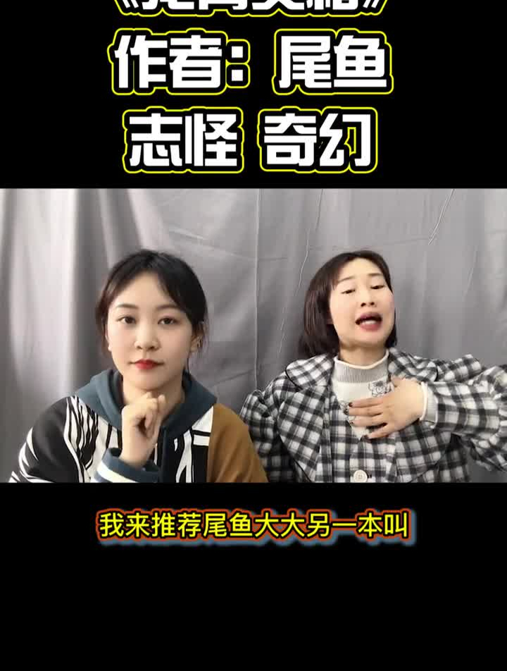 司藤尾鱼志怪小说最近热播的司藤大家都看了吗?