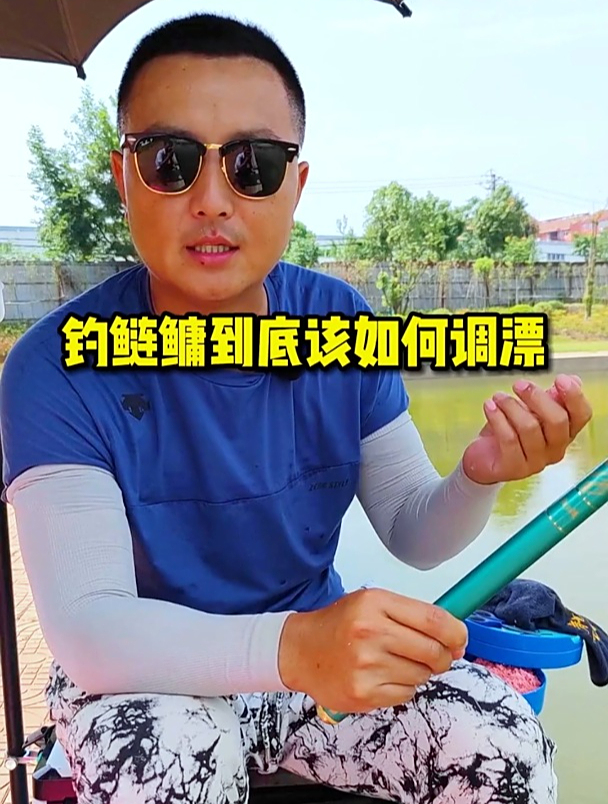 钓鲢鳙到底该如何调漂?钓鱼高手给你演示,让你迅速学会如何调漂