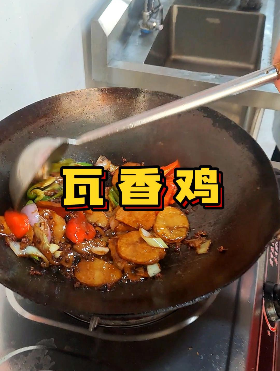 瓦香鸡培训,地摊小吃培训