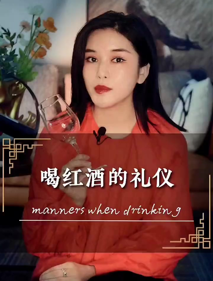 喝红酒的礼仪,你用对了没?