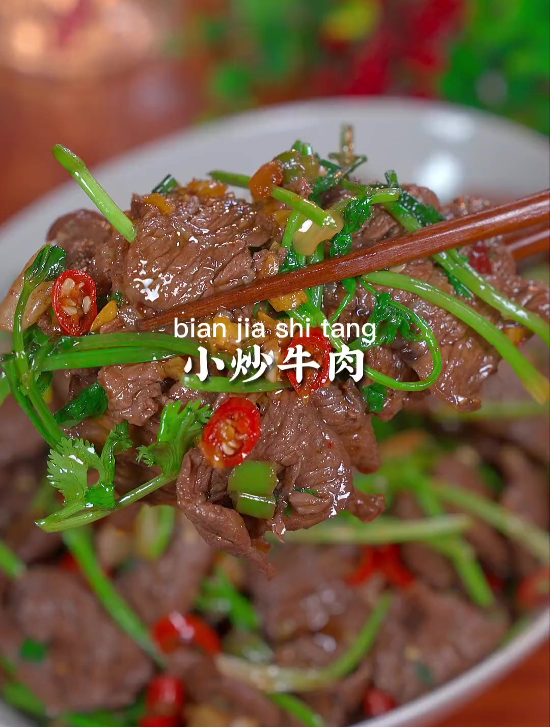 香菜炒牛肉的做法,香菜炒牛肉这样做,每次都能吃下三碗米饭