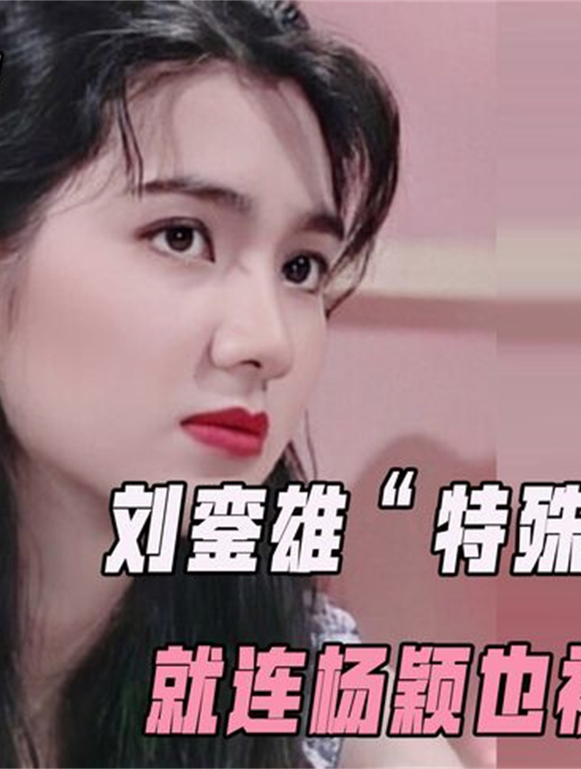 刘銮雄“特殊癖好”曝光,蔡少芬身陷不雅丑闻,杨颖也牵扯其中5