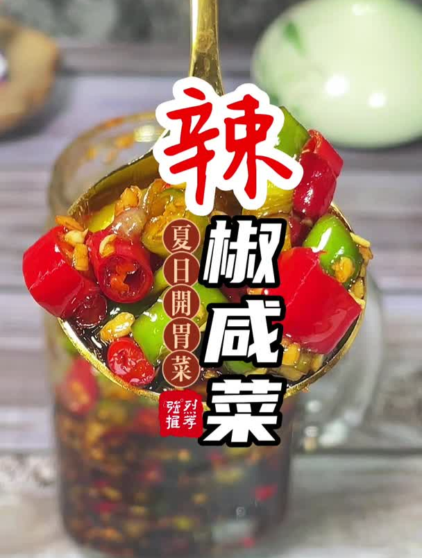 农村腌油辣椒的老配方,这种做法辣脆爽口,简单易保存,嘎嘎下饭