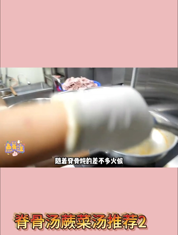 脊骨汤蕨菜汤推荐2
