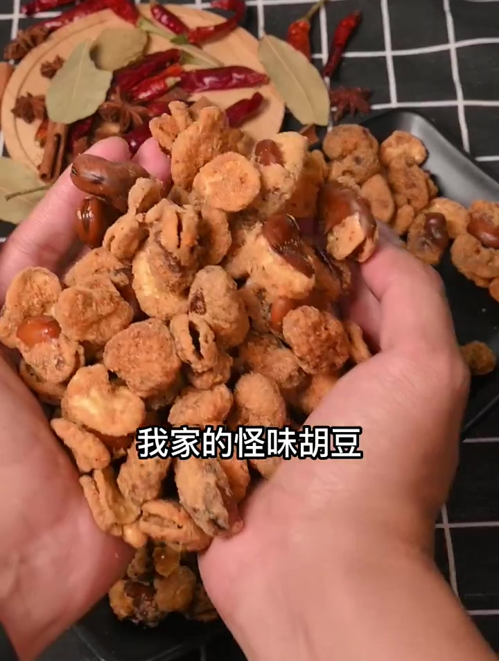 金黄酥脆、麻辣鲜香的怪味胡豆,一口一个太香了 怪味胡豆