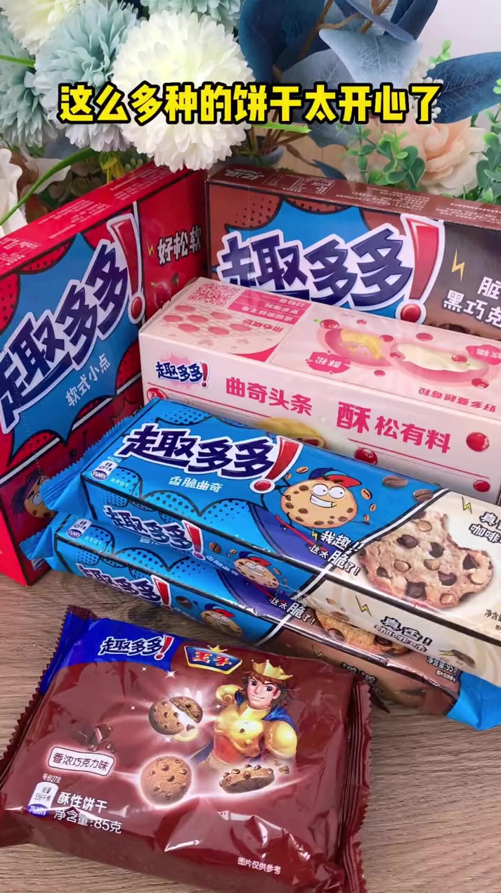 趣多多组合装,里面各种类型的趣多多饼干,让你一次吃个够