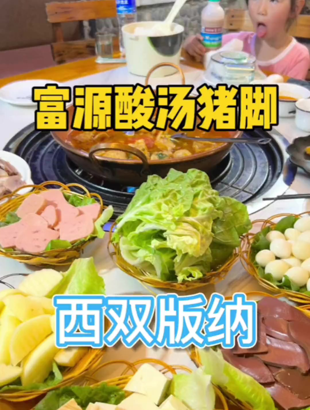 特色美食酸汤猪脚火锅