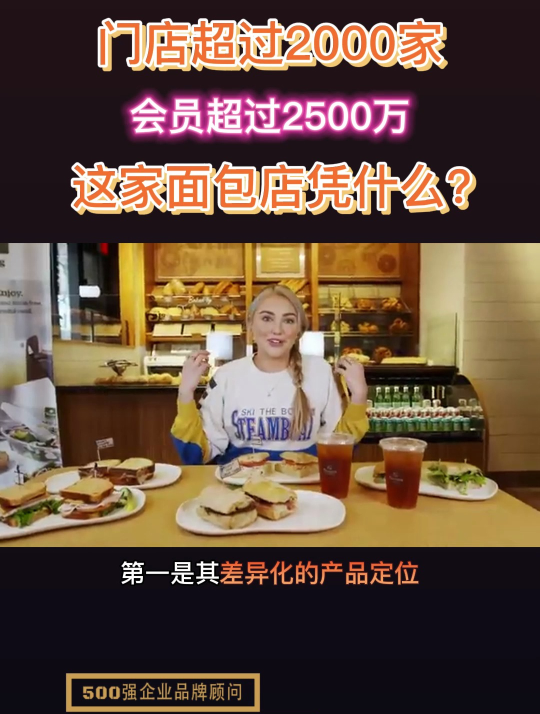 刘矛盾说:门店超过2000家会员超过2500万,美国这家面包店凭什么