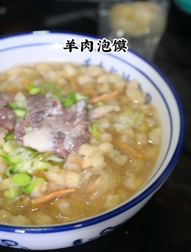 全新升级牛羊肉泡馍,可以普通吃法,也可以加工成小炒泡馍