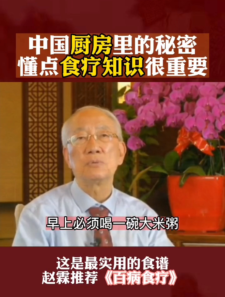赵霖教授:告诉大家厨房里的秘密!早上喝一碗大米粥!