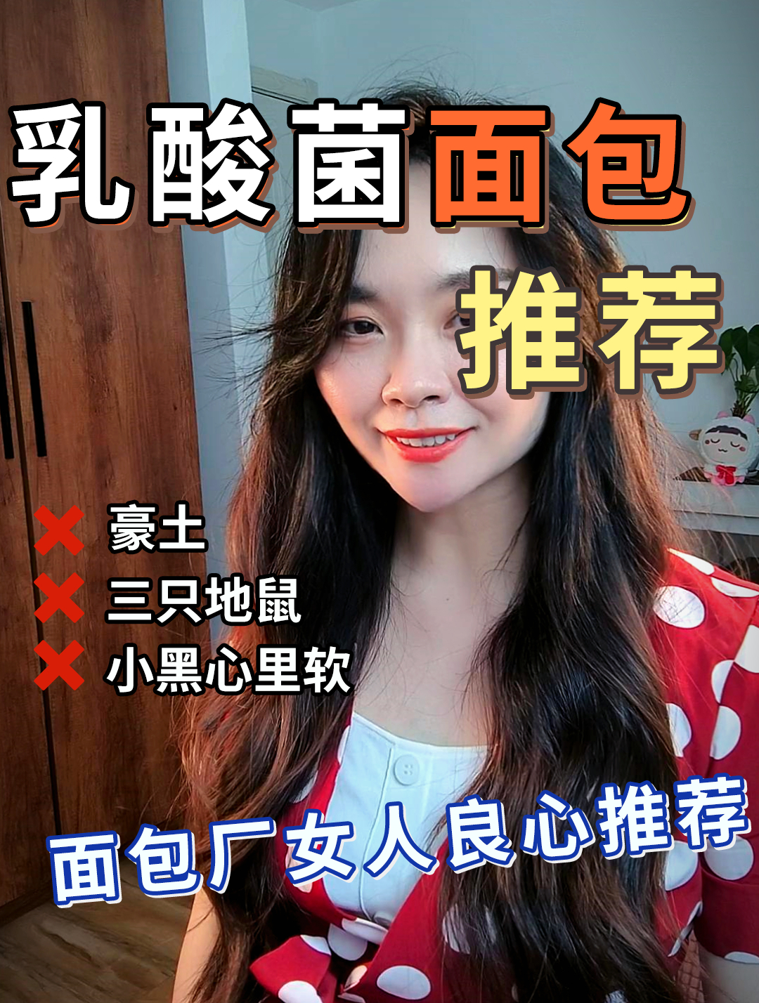 网红乳酸菌面包“良心”推荐