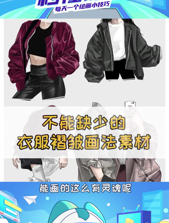 衣服褶皱找不到参考来画的萌新们看过来!