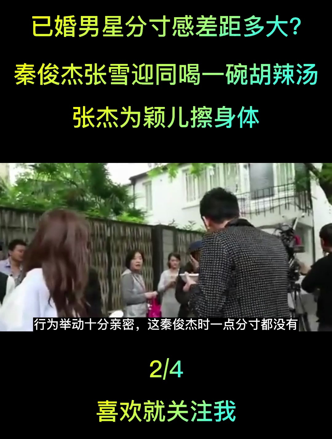 已婚男星分寸感差距多大?秦俊杰张雪迎同喝一碗胡辣汤