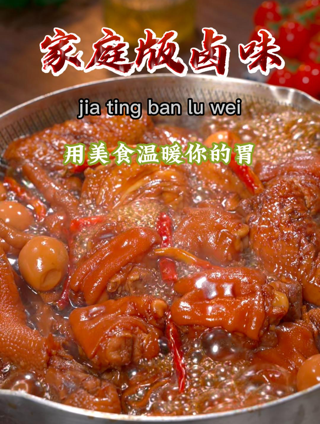 想吃卤肉了,我教你在家做,做法简单,味道和外面买的一样好吃~