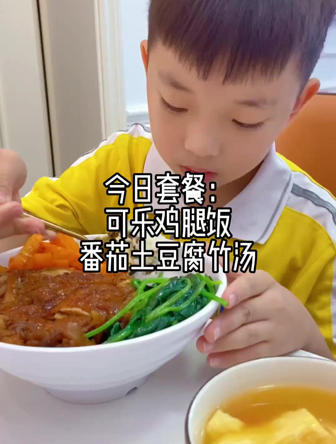 可乐鸡腿饭应该没有孩子不爱吃吧