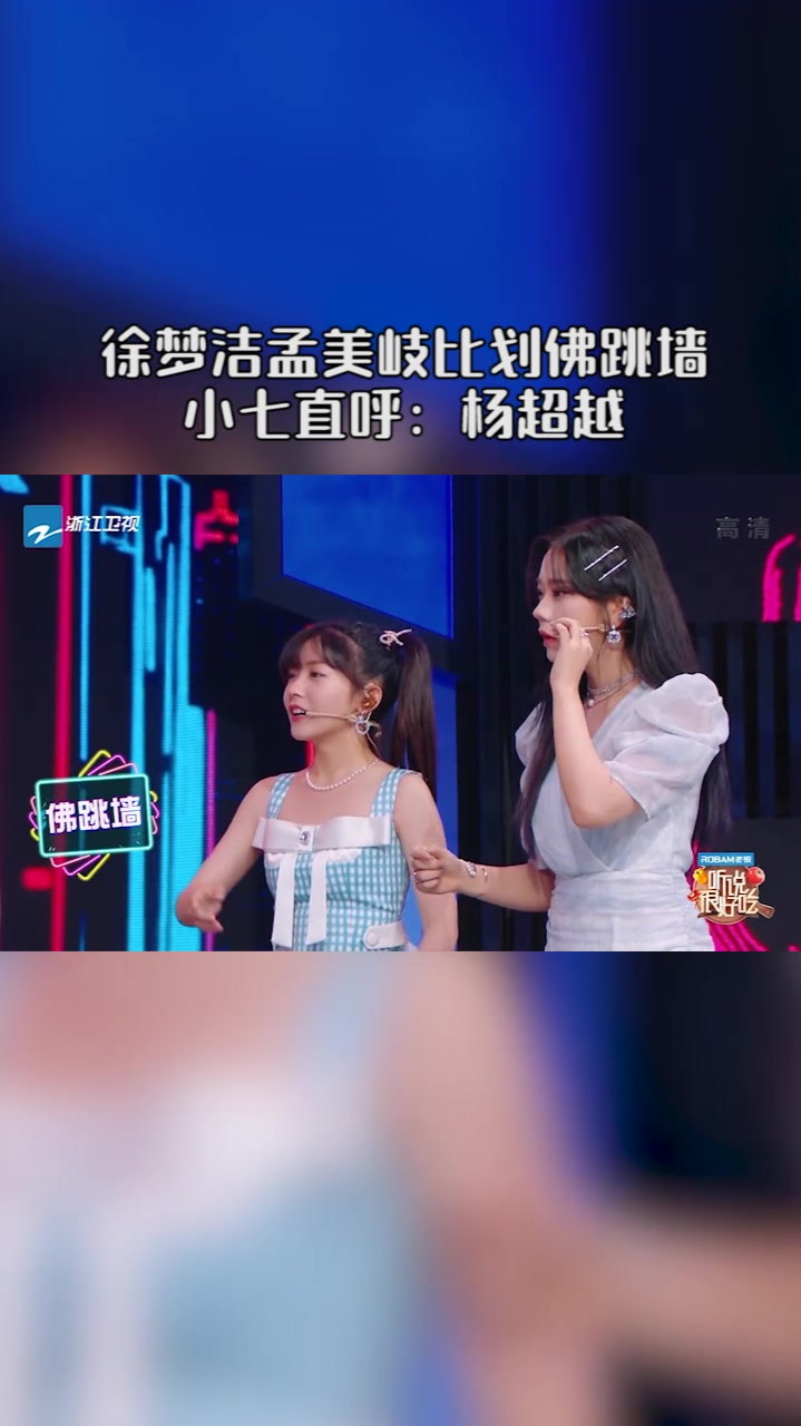 梦幻联动?徐梦洁孟美岐比划佛跳墙,赖美云直呼:杨超越