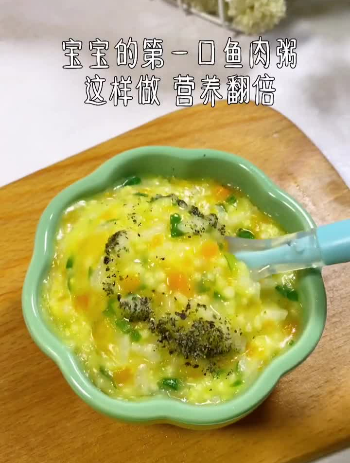 宝宝的第一口鱼肉粥这样做营养好吃