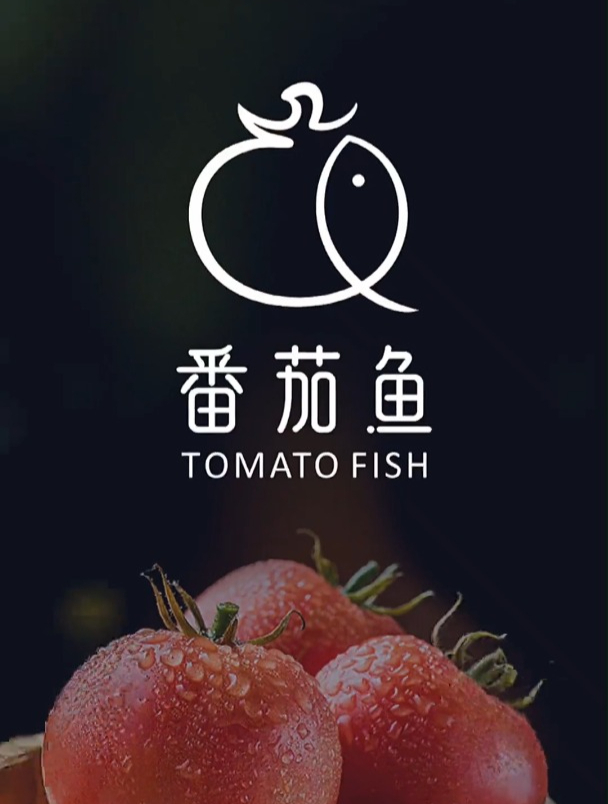 见识一下设计师给番茄鱼设计的品牌logo,接下来一幕,太美了!