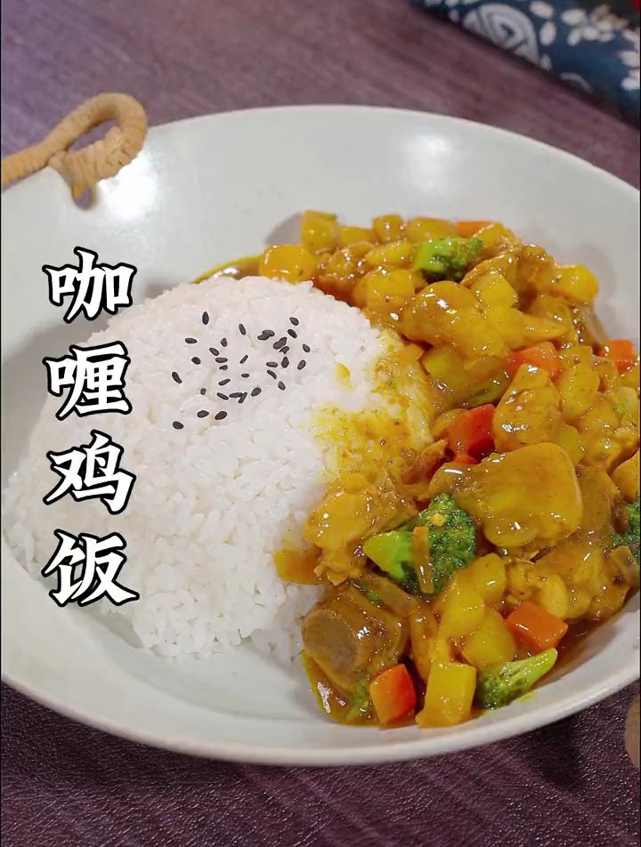 孩子的小伙伴每次到家里玩,点名就要吃我做的咖喱鸡肉饭