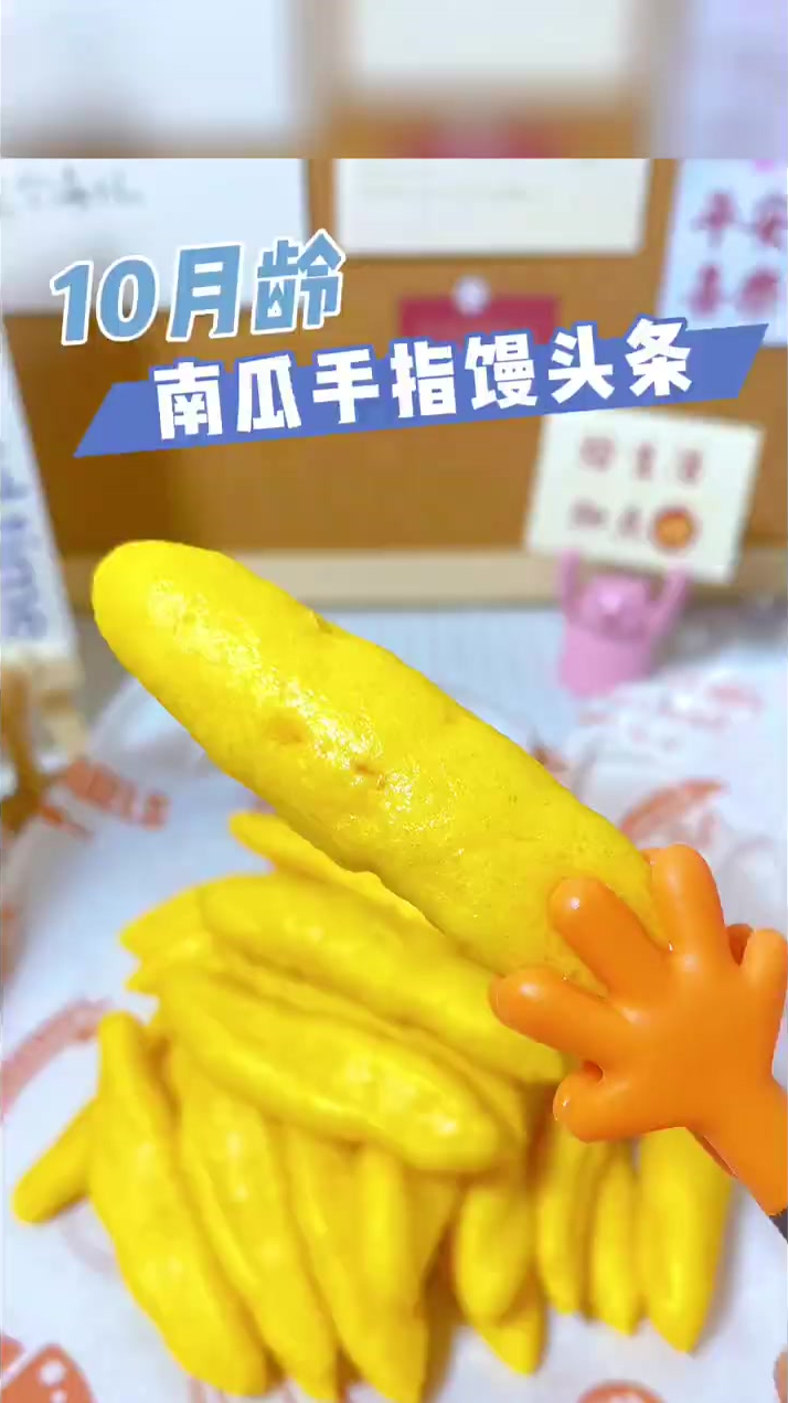 南瓜手指馒头条,一次醒发超方便