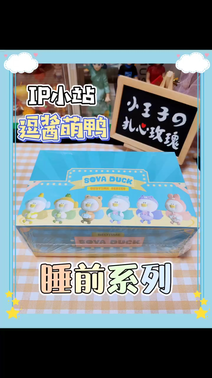 四格漫画变盲盒~逗酱萌鸭睡前系列