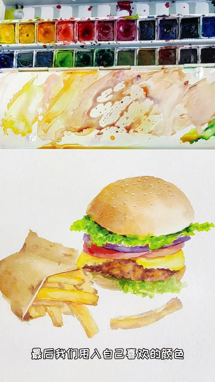水彩薯条汉堡教程,想吃