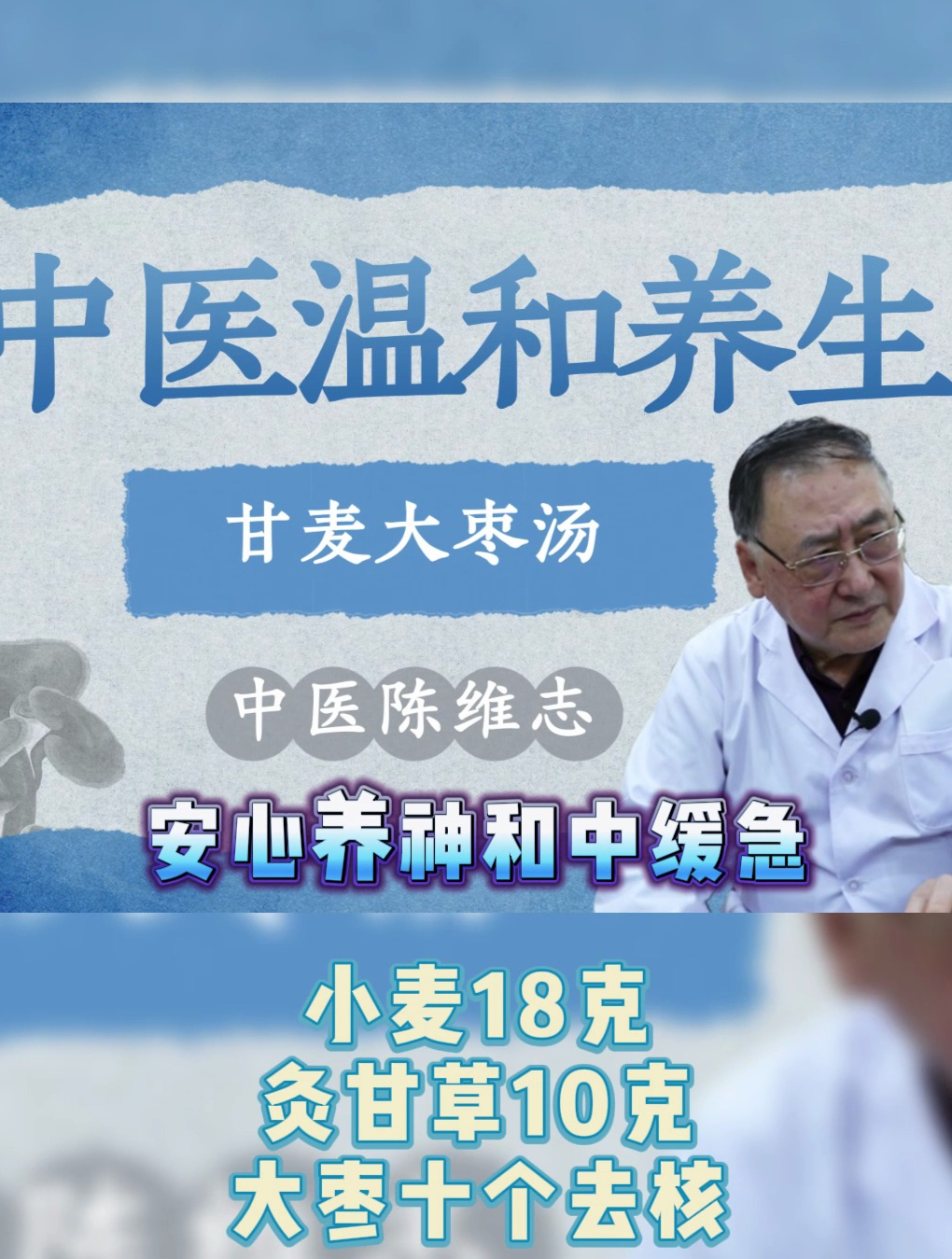 甘麦大枣汤,养心安神和中缓急