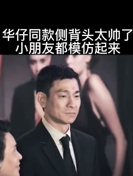 华仔同款侧背头太帅了