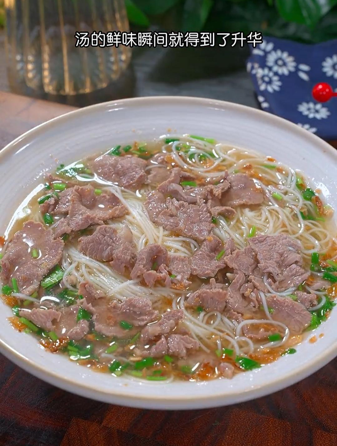 汤鲜味美的清汤牛肉面