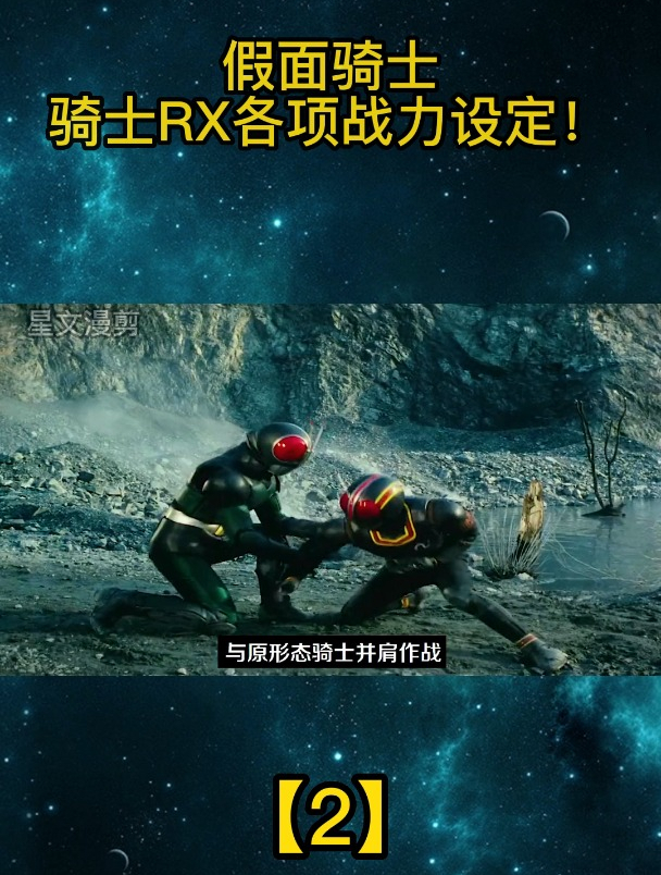 假面骑士:骑士RX各项战力设定!「2」