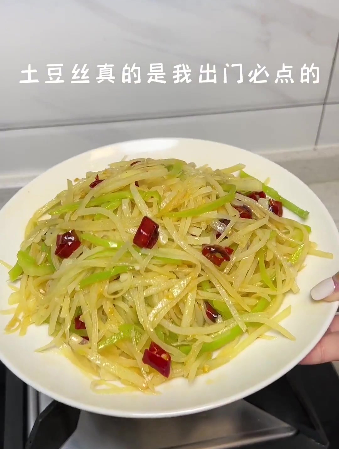 最常见的家常菜,酸辣土豆丝,酸酸辣辣做法简单又好吃