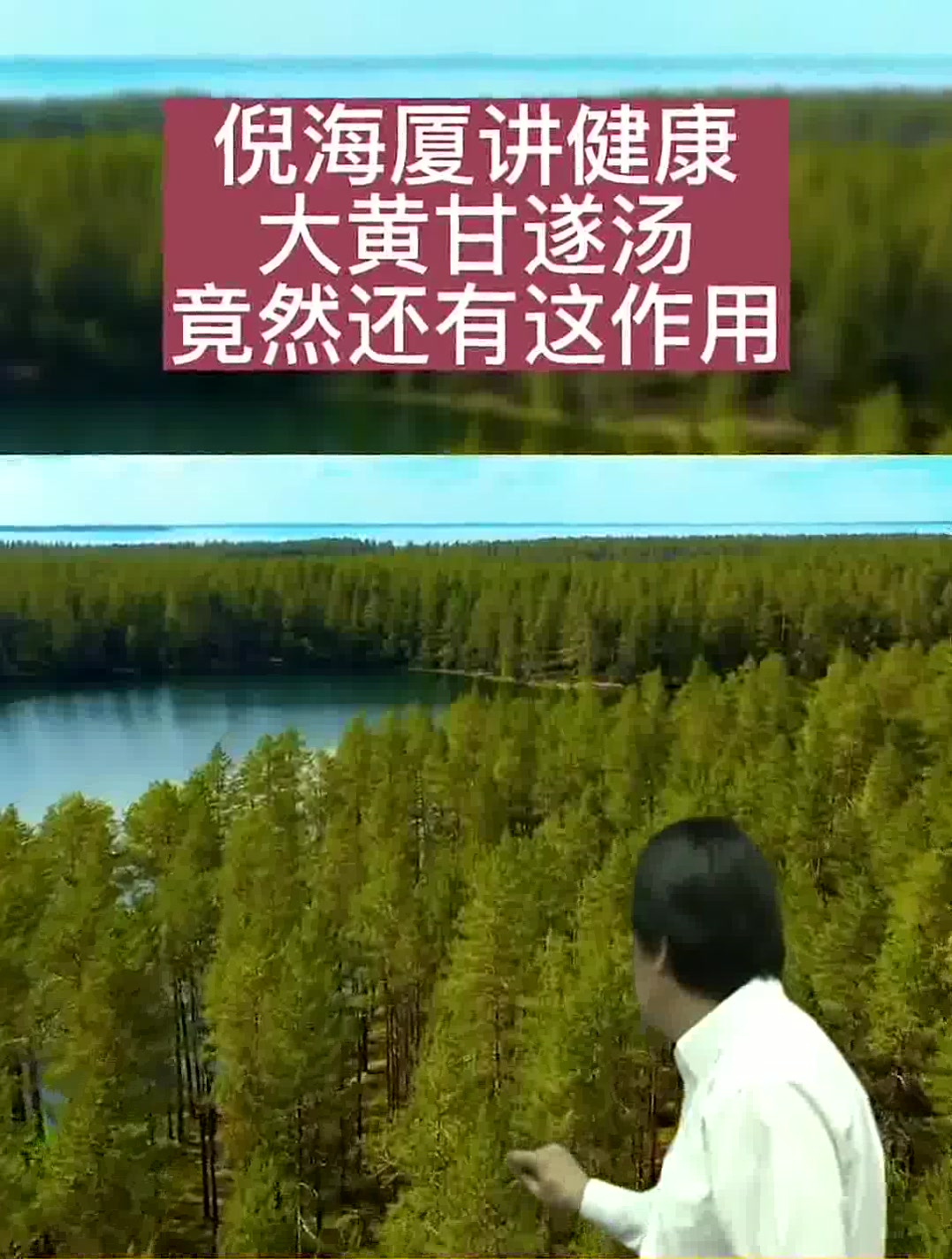 倪海厦:大黄甘遂汤,还有这作用