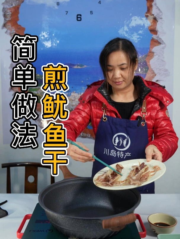 简单美味的鱿鱼干做法 香煎鱿鱼干 川岛特产每日美食分享