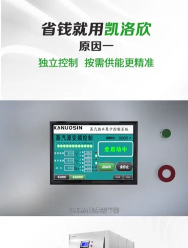 凯洛欣蒸汽发生器为何这么省钱?