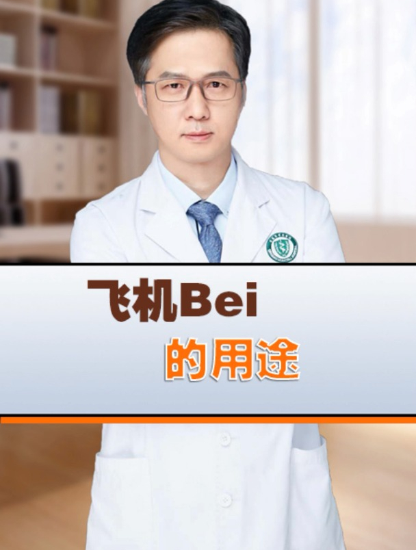 飞机杯的用途你知道么?