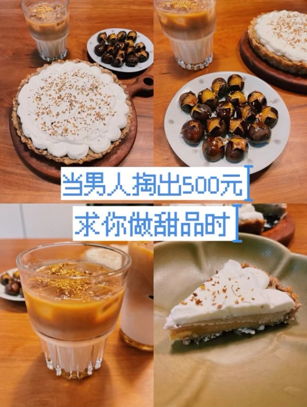福福今天0花费,用冰箱边角料做出一桌甜品 桂花栗子派 桂花拿铁