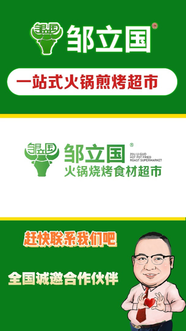 邹立国|开店创业好选择