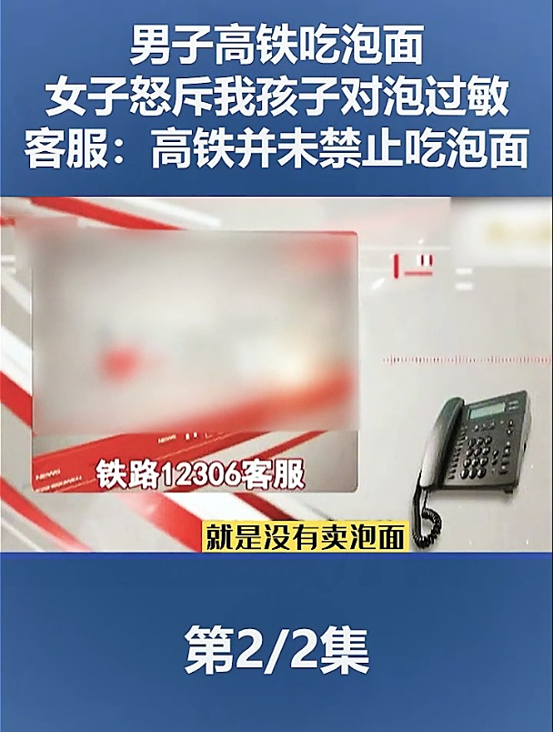 男子高铁吃泡面,女子怒斥男子我孩子对泡面过敏