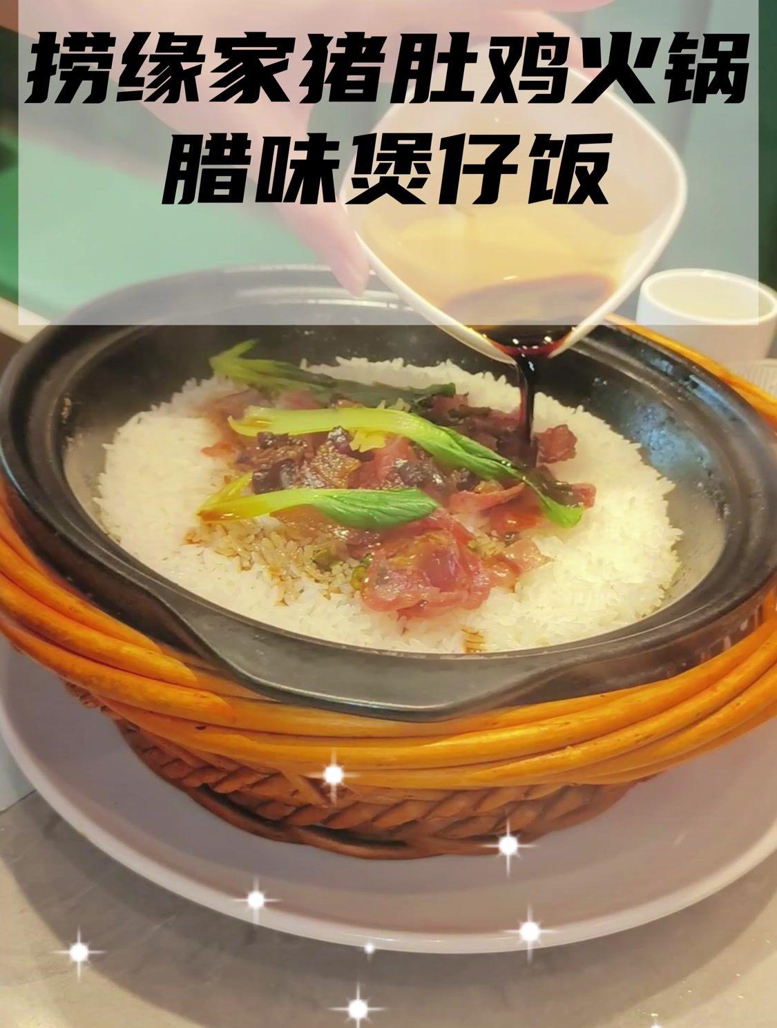 捞缘家猪肚鸡粤派养生火锅,男女老少皆宜,诚邀您合伙共创未来!