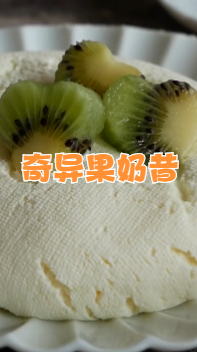 奇异果奶昔,味道超级棒,酸甜可口