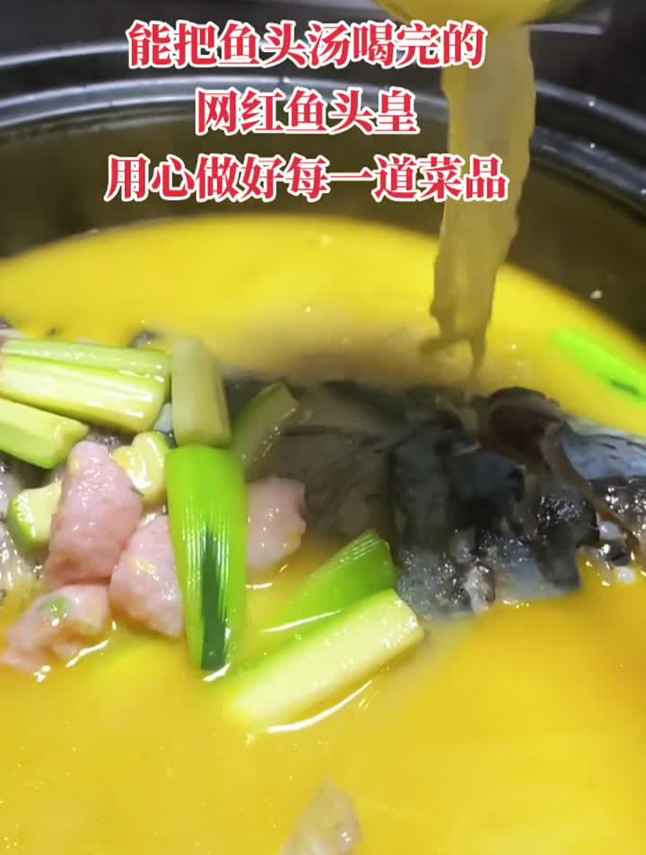 千好万好不如顾客口碑好,桌桌必点的网红鱼头